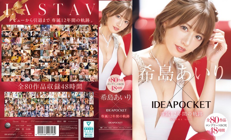 【最新JAV】希島あいり×IDEAPOCKET専属12年間の軌跡 全80作品コンプリートBOX48時間｜ipok00002