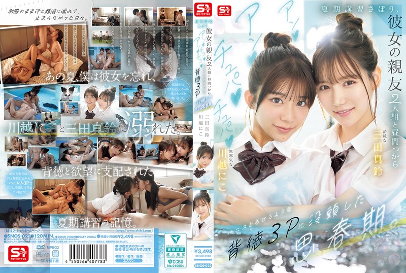 【最新JAV】夏期講習さぼり、彼女の親友2人組と昼間っからアンアンチュパチュパペニスとろけるような背徳3Pに没頭した思春期。｜snos00022