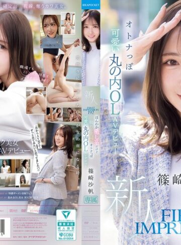 【最新JAV】FIRST IMPRESSION 192 ほんわか癒し系だけど頼れる上司のオトナっぽ可愛い丸の内OL AVデビュー 篠崎沙帆｜ipzz00849