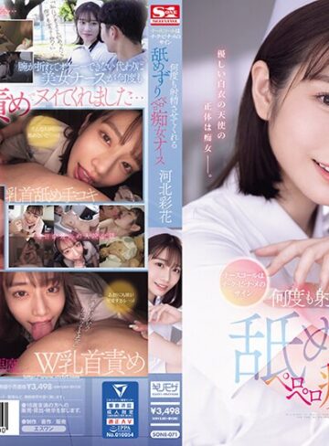 【最新JAV】ナースコールはチ・ク・ビ・ナ・メのサイン 何度も射精させてくれる舐めずりペロペロ痴女ナース 河北彩花｜sone00071
