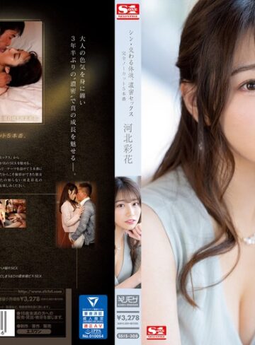 【最新JAV】シン・交わる体液、濃密セックス 完全ノーカット5本番 河北彩花｜ssis00308