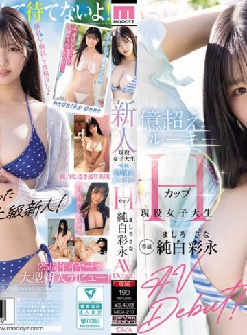 【最新JAV】新人 現役女子大生 専属 億超えルーキーHカップ 純白彩永 AV Debut！｜mida00210