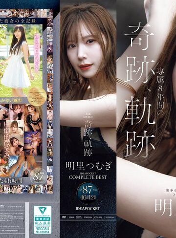 【最新JAV】明里つむぎ 専属8年間の奇跡、軌跡 IDEAPOCKET COMPLETE BEST 全87作品 46時間 12枚組｜ipok00008