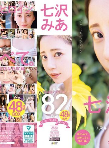 【最新JAV】MOODYZ25周年記念BEST 七沢みあ7周年 完全コンプリート82作品48時間BOX｜mizd00497