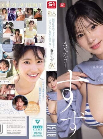 【最新JAV】新人NO.1STYLE 国宝級清純フェイスに最強ボディとんでもない原石が遂に、脱ぐ 蒼井すずAVデビュー｜snos00338
